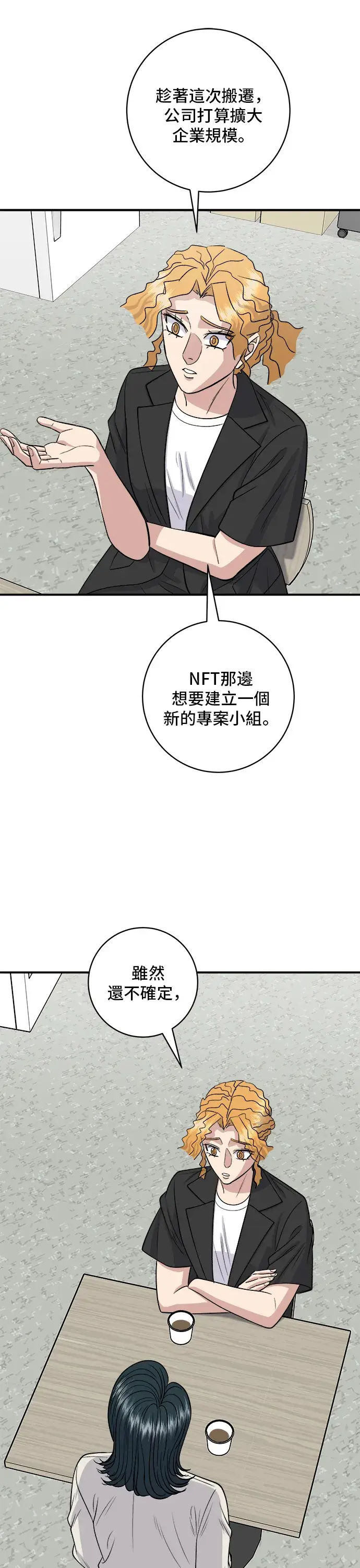 漫画《米虫的一日三餐》第141话 提拉米苏第4张图