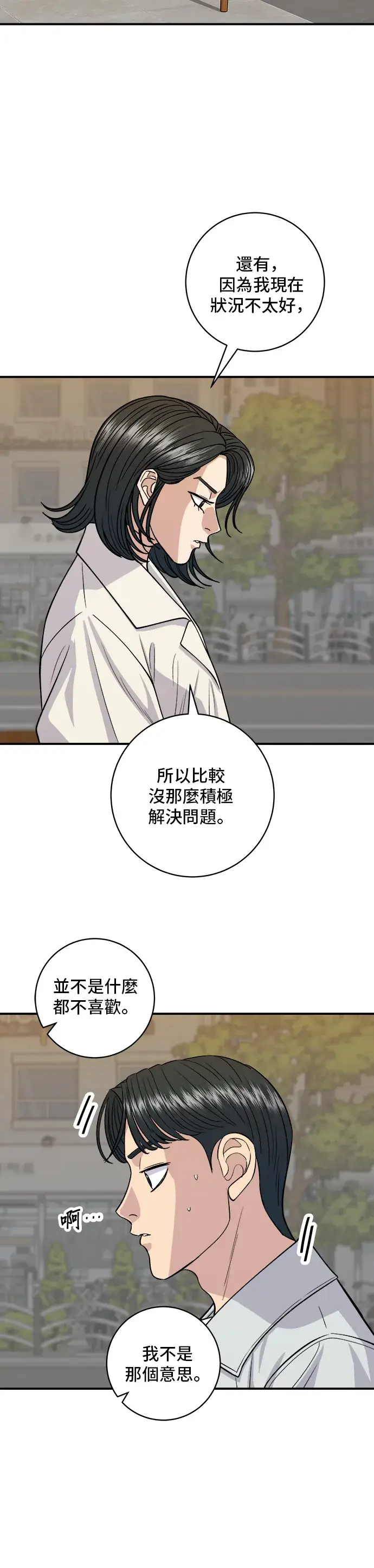漫画《米虫的一日三餐》第142话 牛肉萝卜汤第10张图