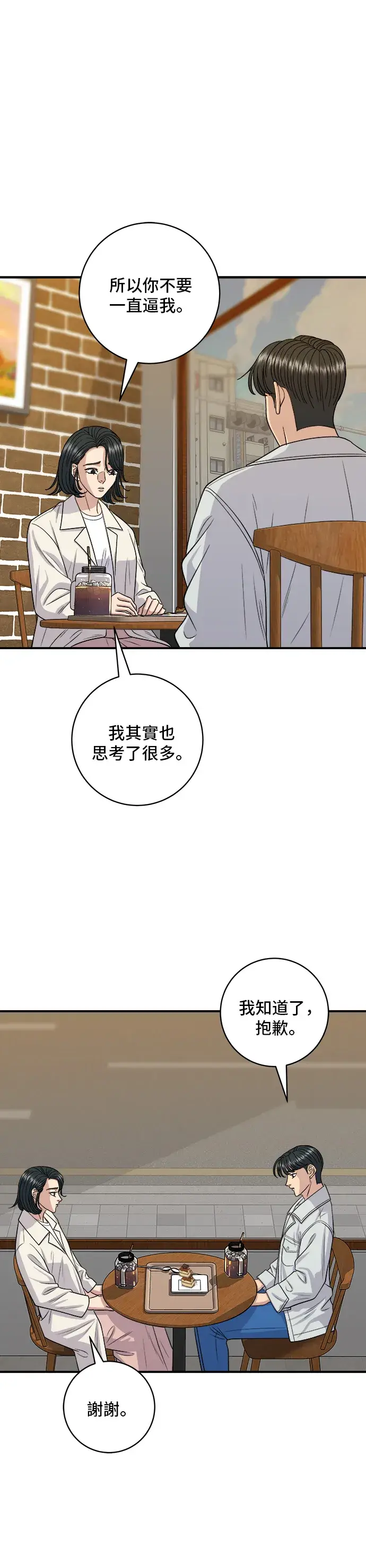 漫画《米虫的一日三餐》第142话 牛肉萝卜汤第11张图