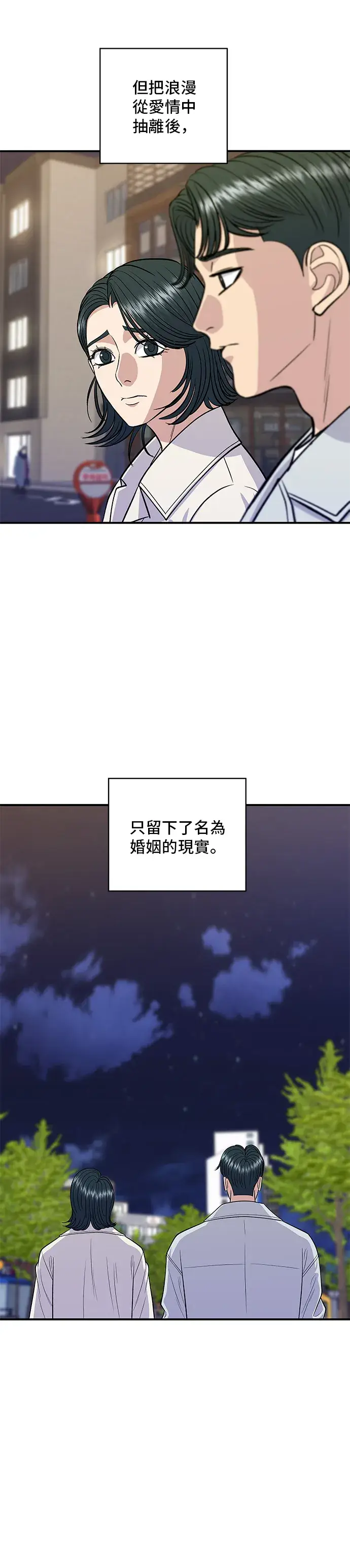 漫画《米虫的一日三餐》第142话 牛肉萝卜汤第14张图