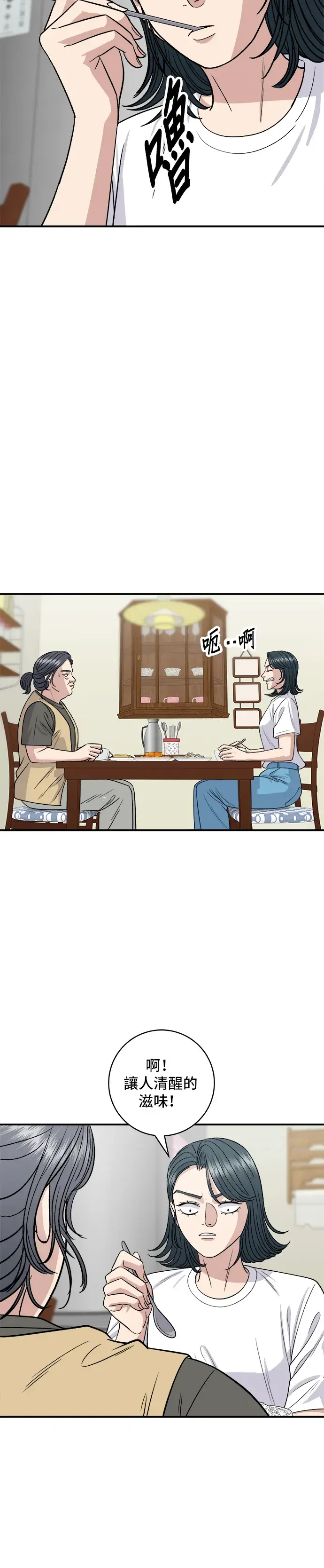 漫画《米虫的一日三餐》第142话 牛肉萝卜汤第16张图