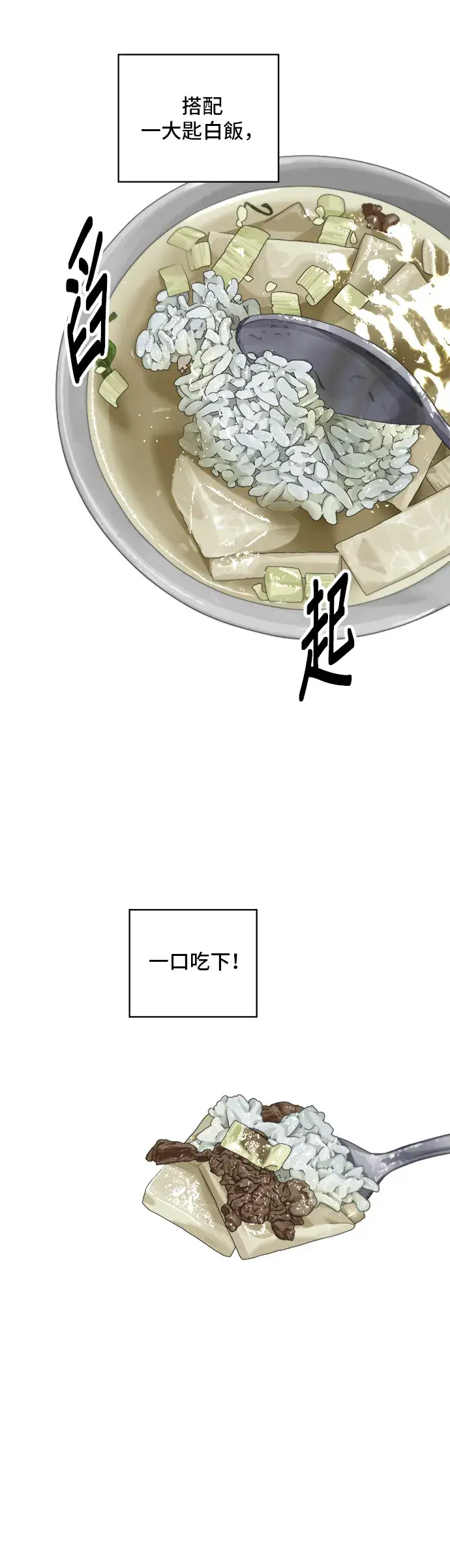 漫画《米虫的一日三餐》第142话 牛肉萝卜汤第18张图
