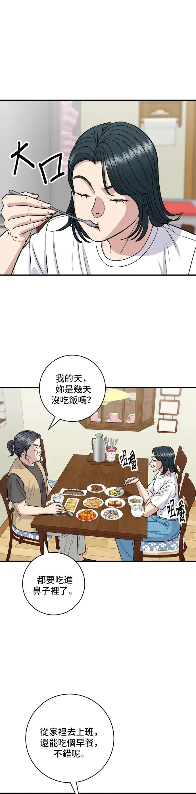 漫画《米虫的一日三餐》第142话 牛肉萝卜汤第19张图