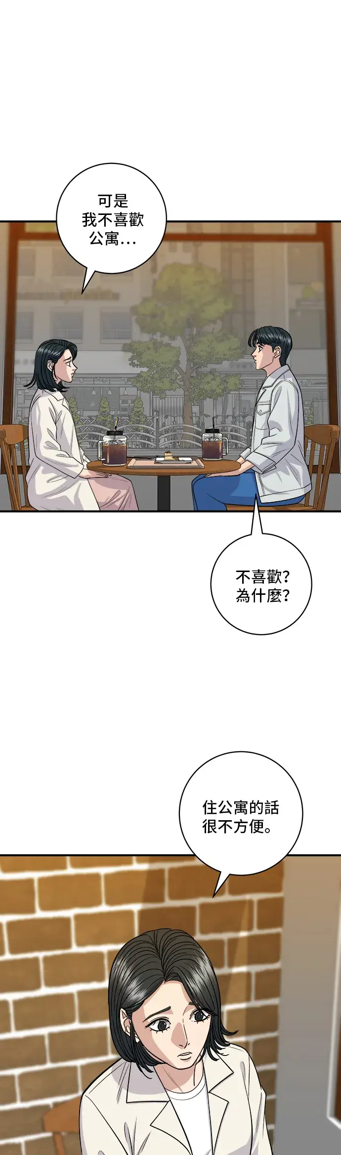 漫画《米虫的一日三餐》第142话 牛肉萝卜汤第2张图
