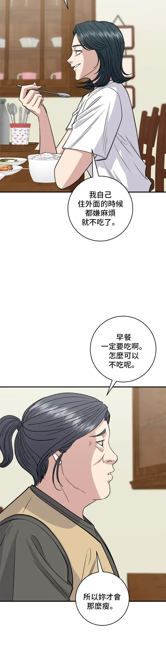 漫画《米虫的一日三餐》第142话 牛肉萝卜汤第20张图