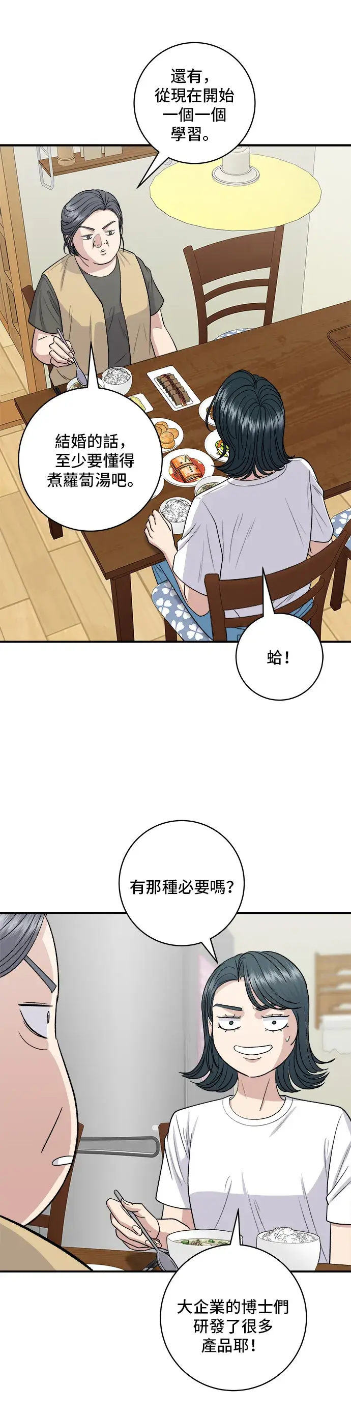 漫画《米虫的一日三餐》第142话 牛肉萝卜汤第21张图