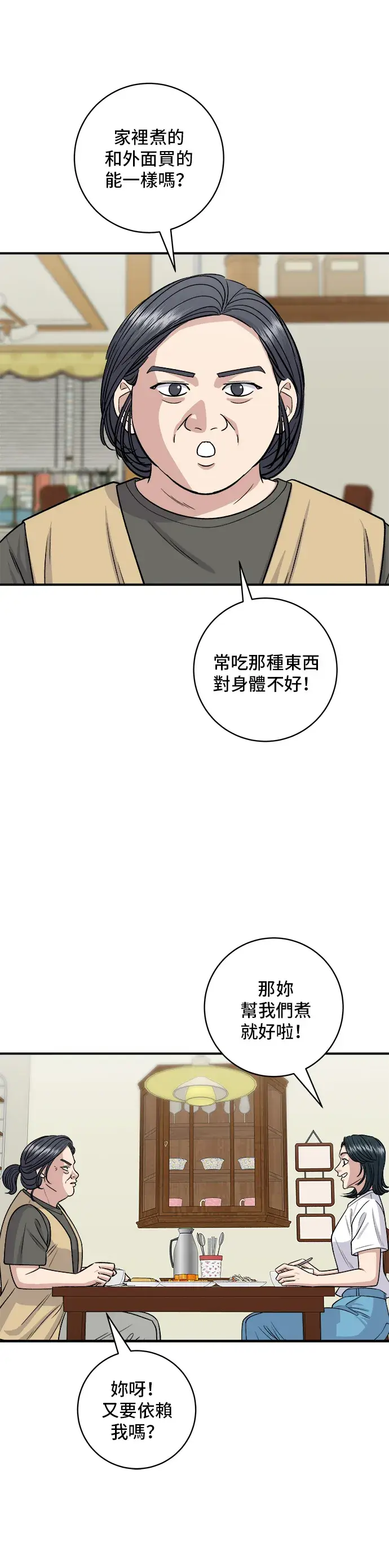 漫画《米虫的一日三餐》第142话 牛肉萝卜汤第22张图