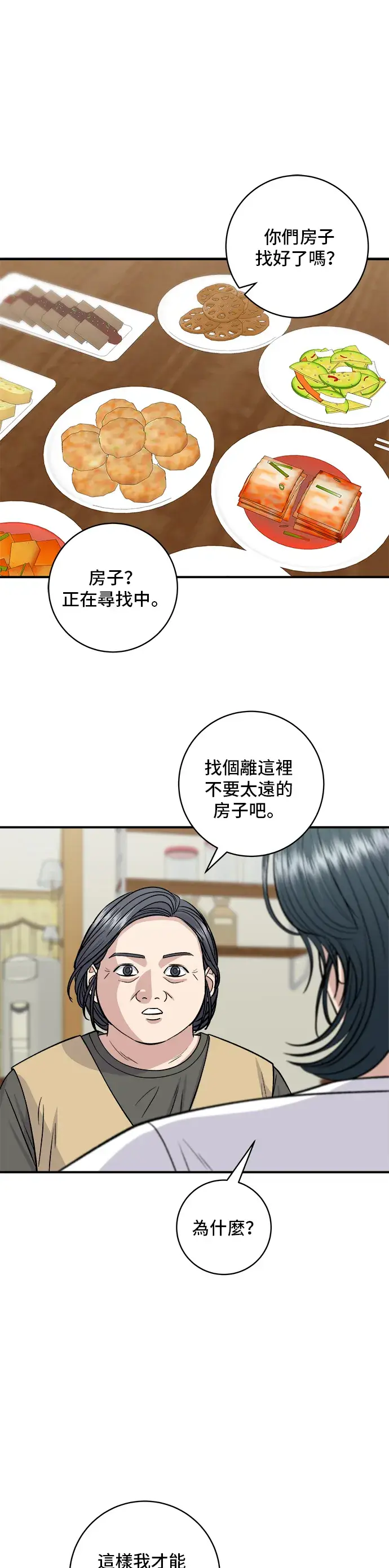 漫画《米虫的一日三餐》第142话 牛肉萝卜汤第23张图
