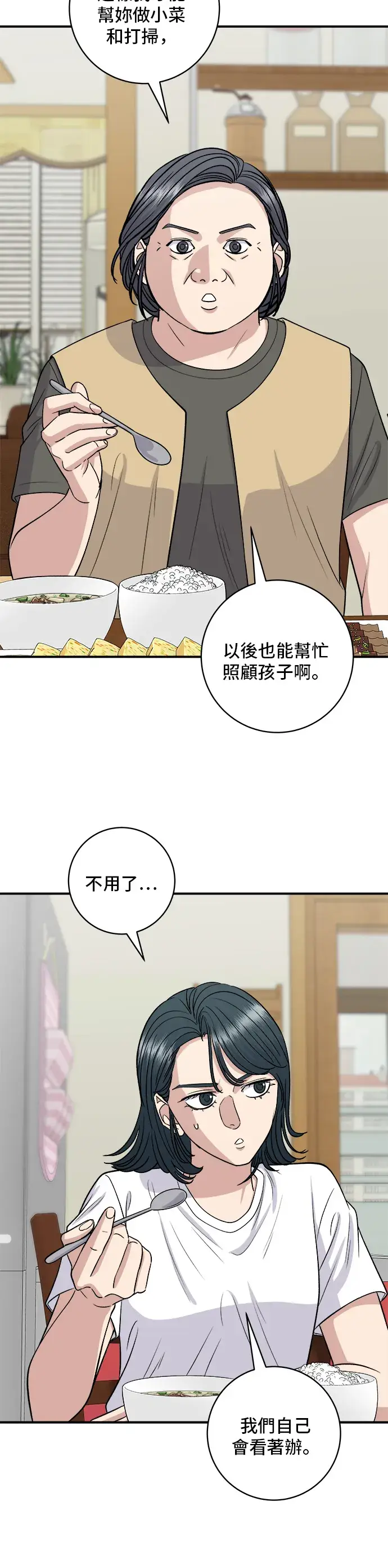漫画《米虫的一日三餐》第142话 牛肉萝卜汤第24张图