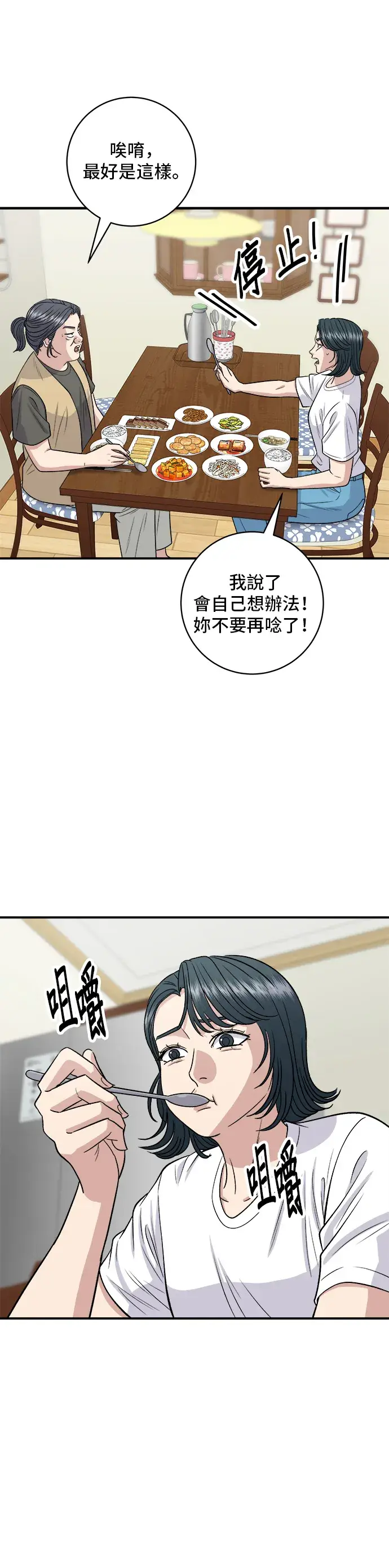 漫画《米虫的一日三餐》第142话 牛肉萝卜汤第25张图