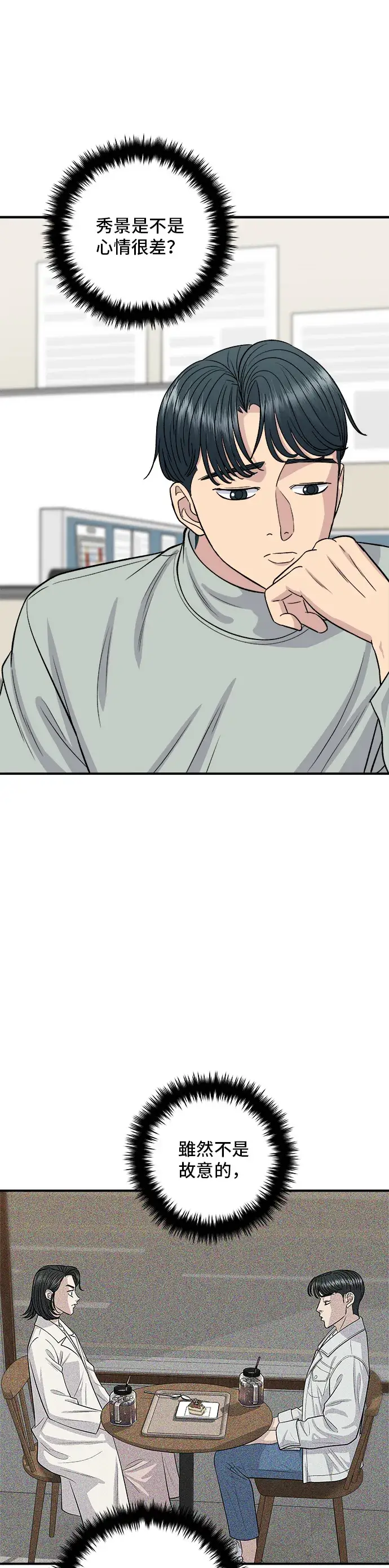 漫画《米虫的一日三餐》第142话 牛肉萝卜汤第27张图