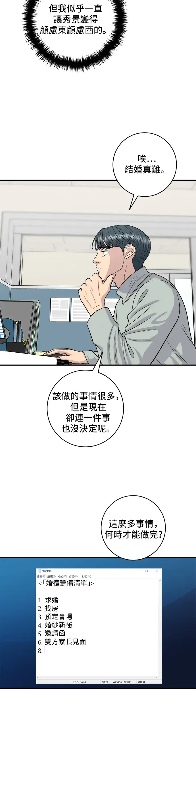 漫画《米虫的一日三餐》第142话 牛肉萝卜汤第28张图