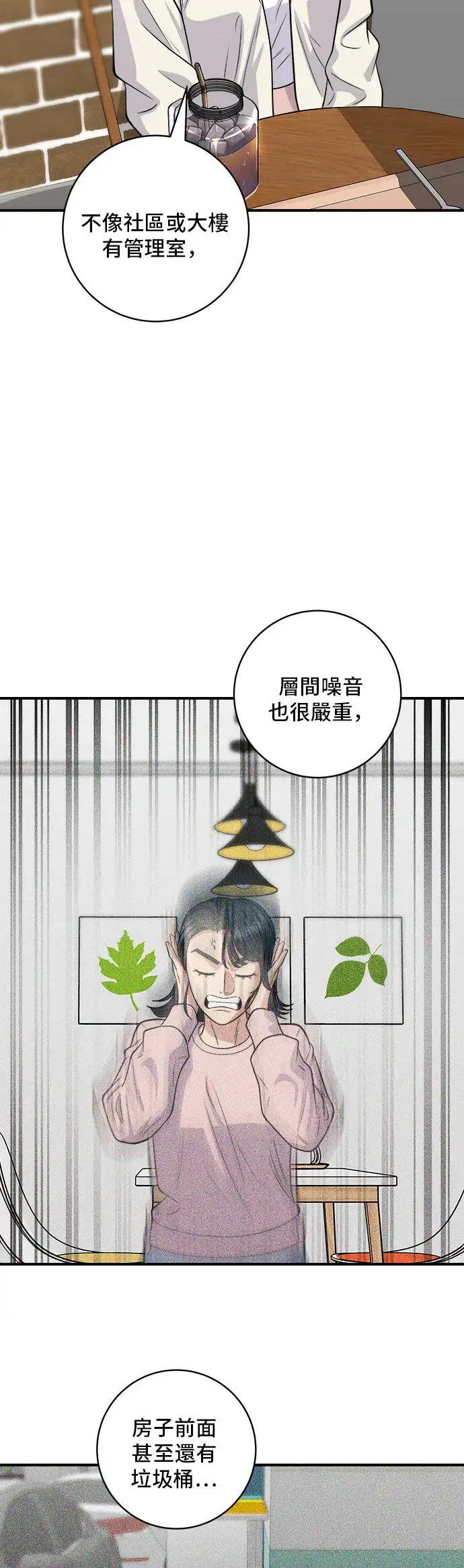 漫画《米虫的一日三餐》第142话 牛肉萝卜汤第3张图