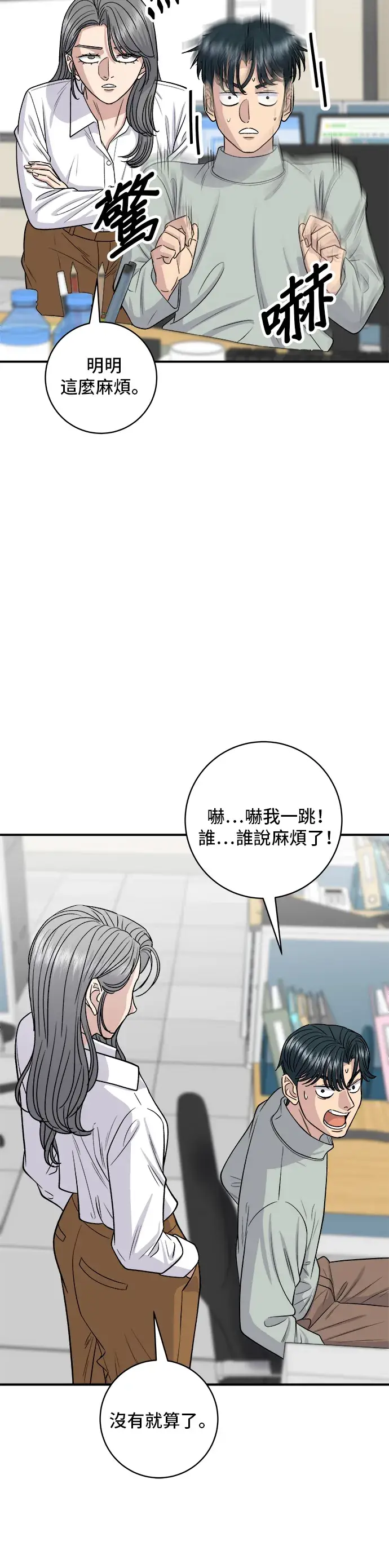 漫画《米虫的一日三餐》第142话 牛肉萝卜汤第30张图