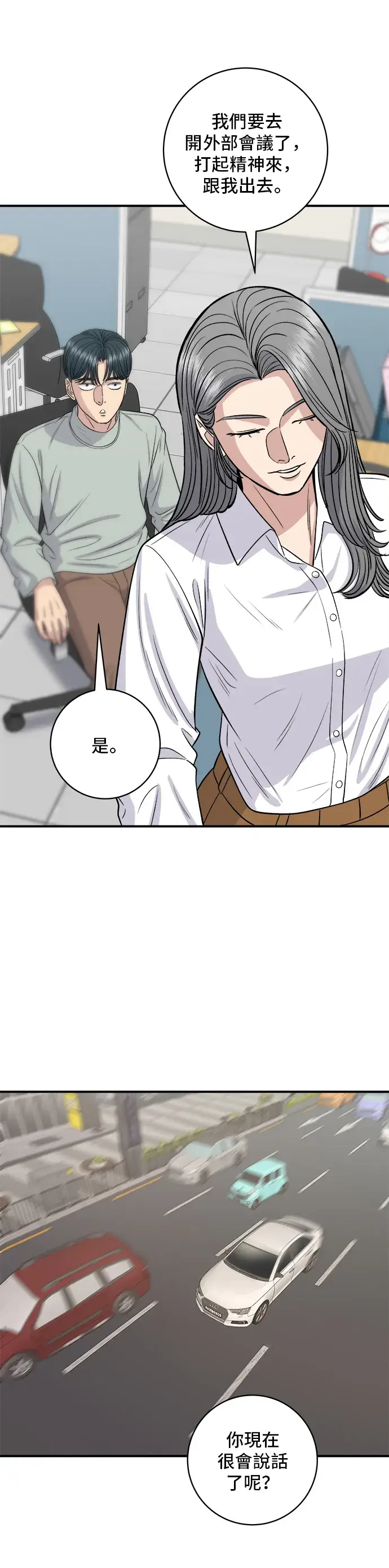 漫画《米虫的一日三餐》第142话 牛肉萝卜汤第31张图