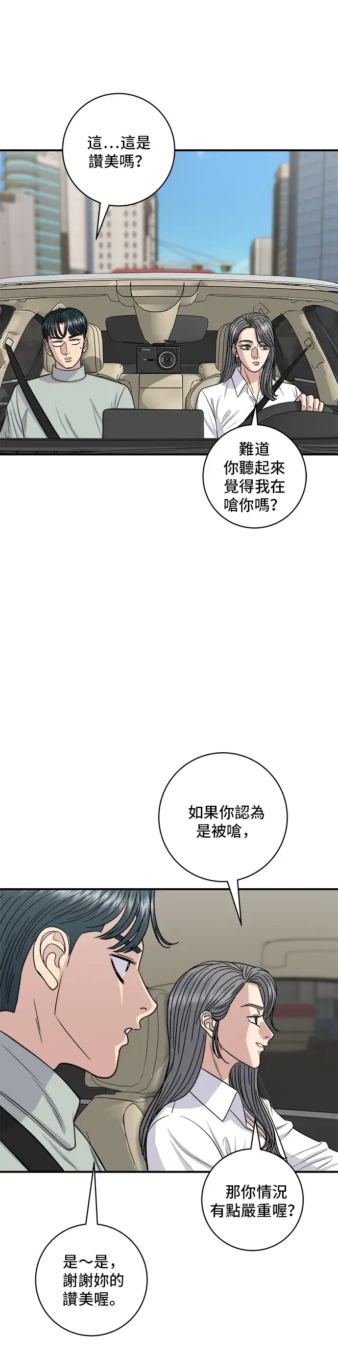 漫画《米虫的一日三餐》第142话 牛肉萝卜汤第32张图