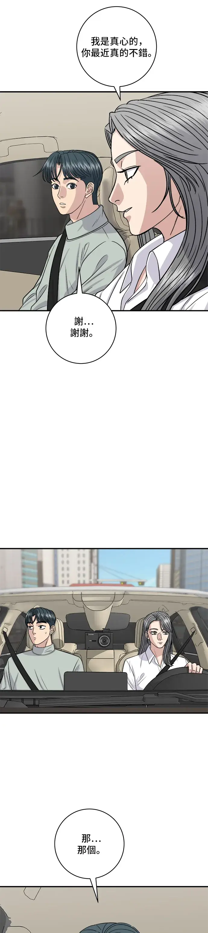 漫画《米虫的一日三餐》第142话 牛肉萝卜汤第33张图