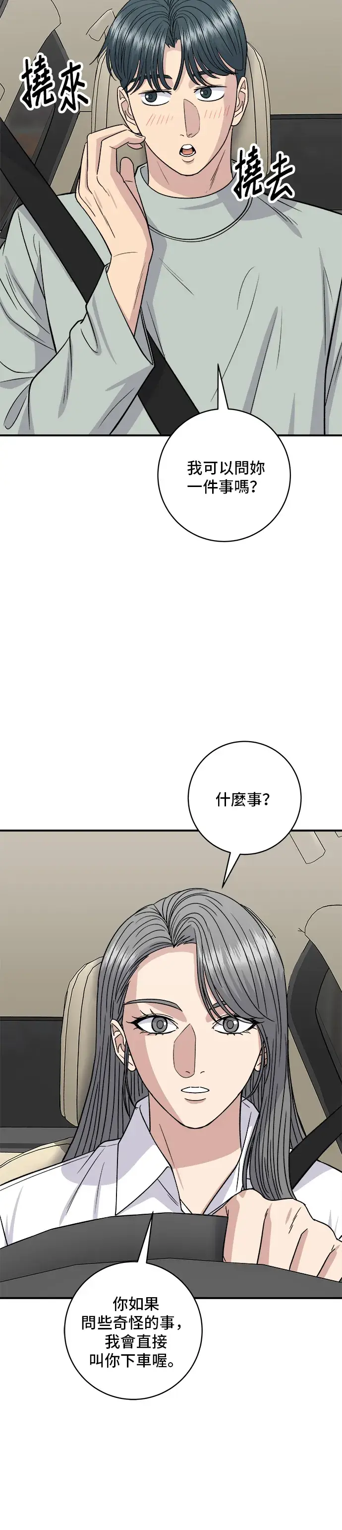 漫画《米虫的一日三餐》第142话 牛肉萝卜汤第34张图