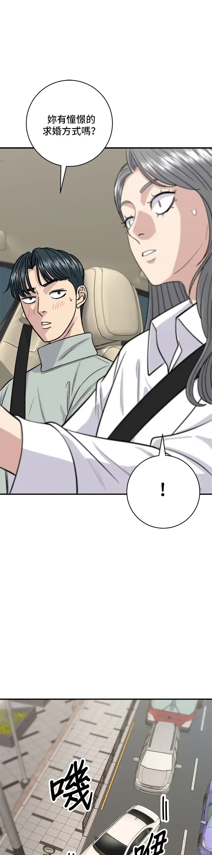 漫画《米虫的一日三餐》第142话 牛肉萝卜汤第35张图