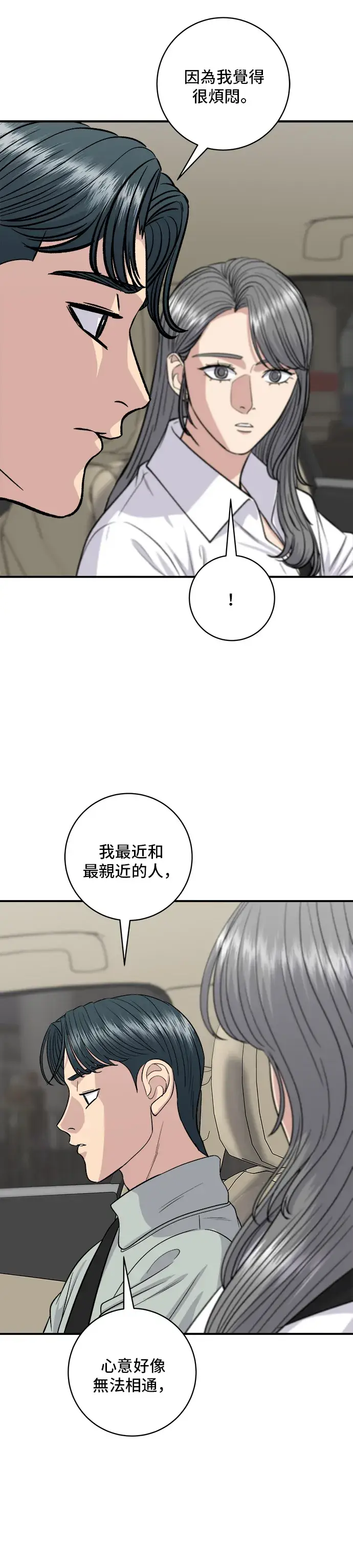 漫画《米虫的一日三餐》第142话 牛肉萝卜汤第37张图
