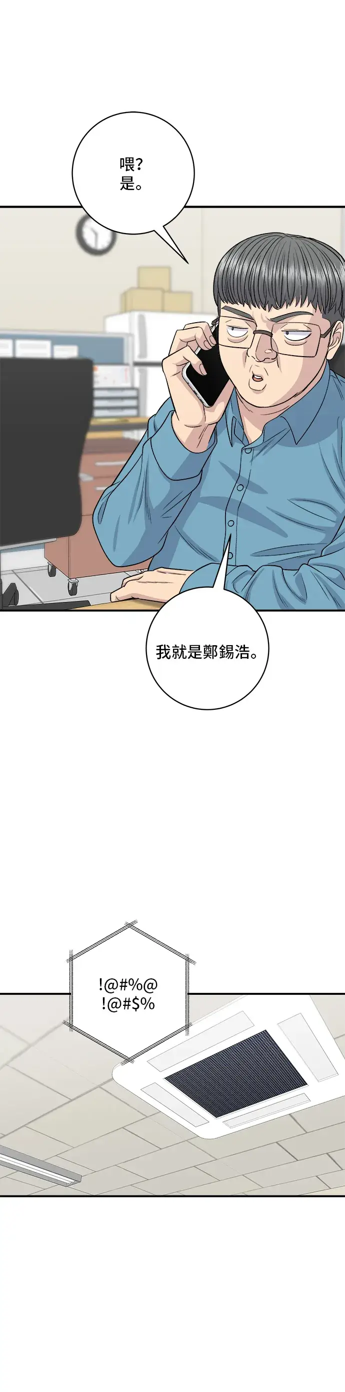 漫画《米虫的一日三餐》第142话 牛肉萝卜汤第39张图
