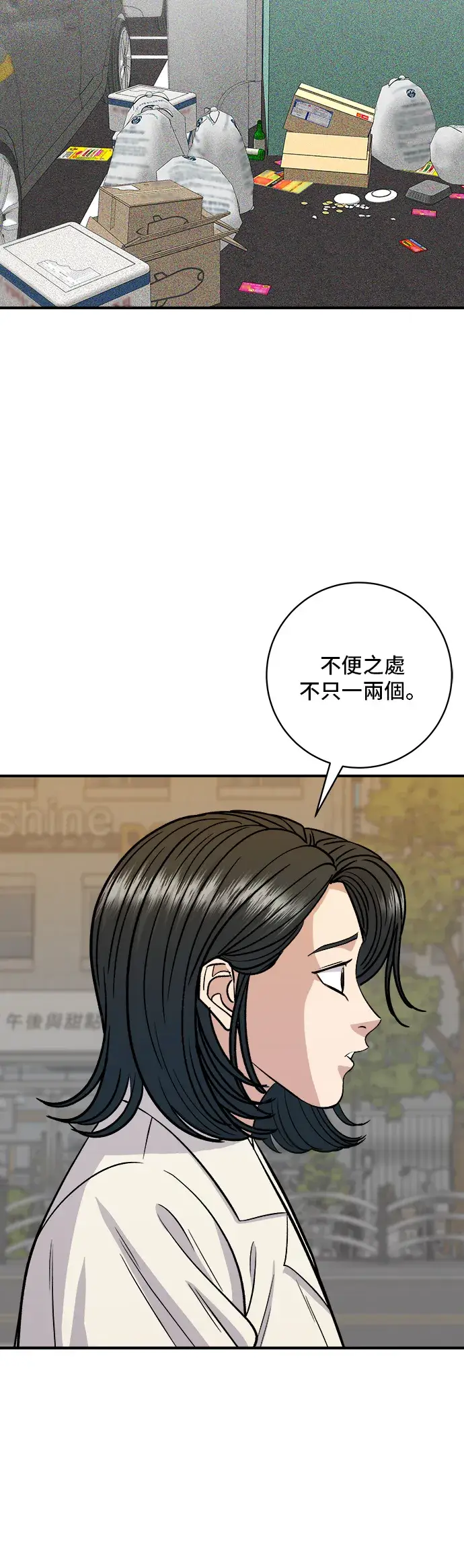 漫画《米虫的一日三餐》第142话 牛肉萝卜汤第4张图