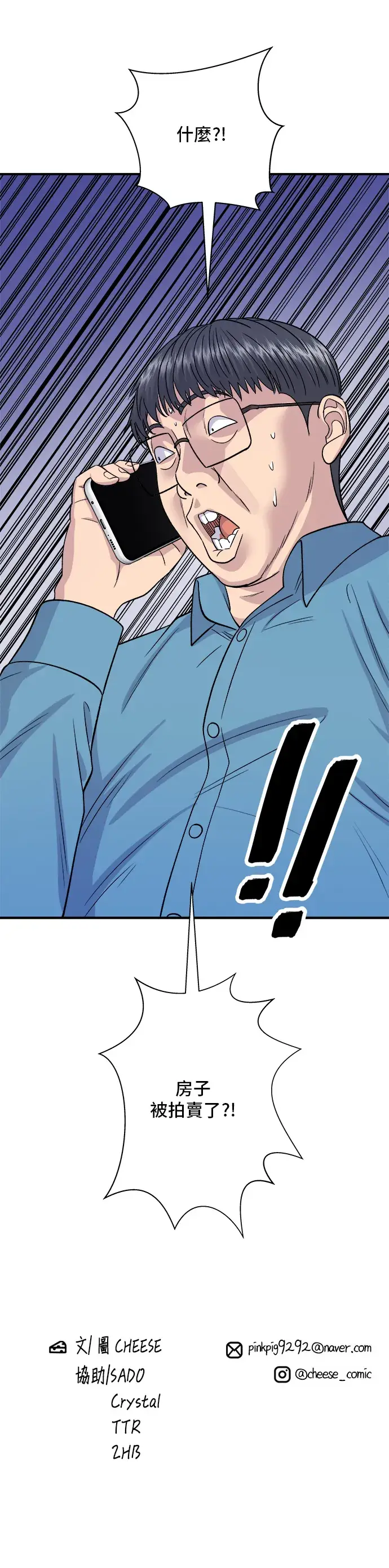 漫画《米虫的一日三餐》第142话 牛肉萝卜汤第40张图