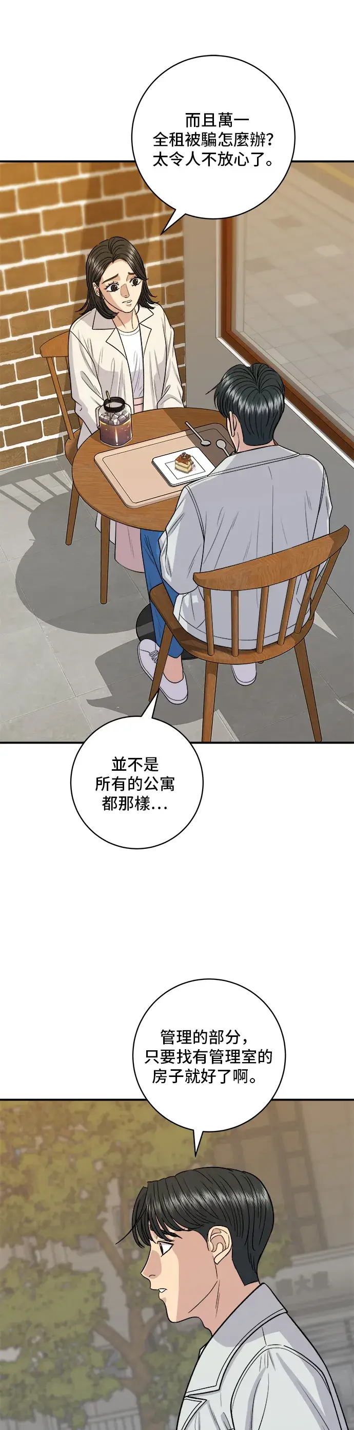 漫画《米虫的一日三餐》第142话 牛肉萝卜汤第5张图