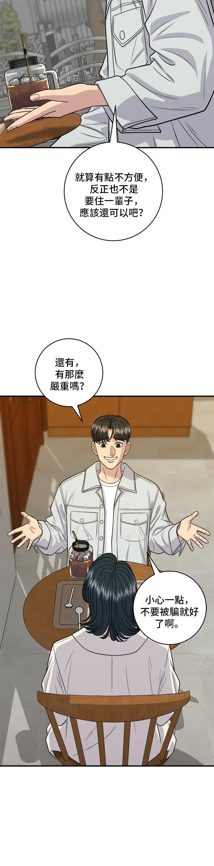 漫画《米虫的一日三餐》第142话 牛肉萝卜汤第6张图