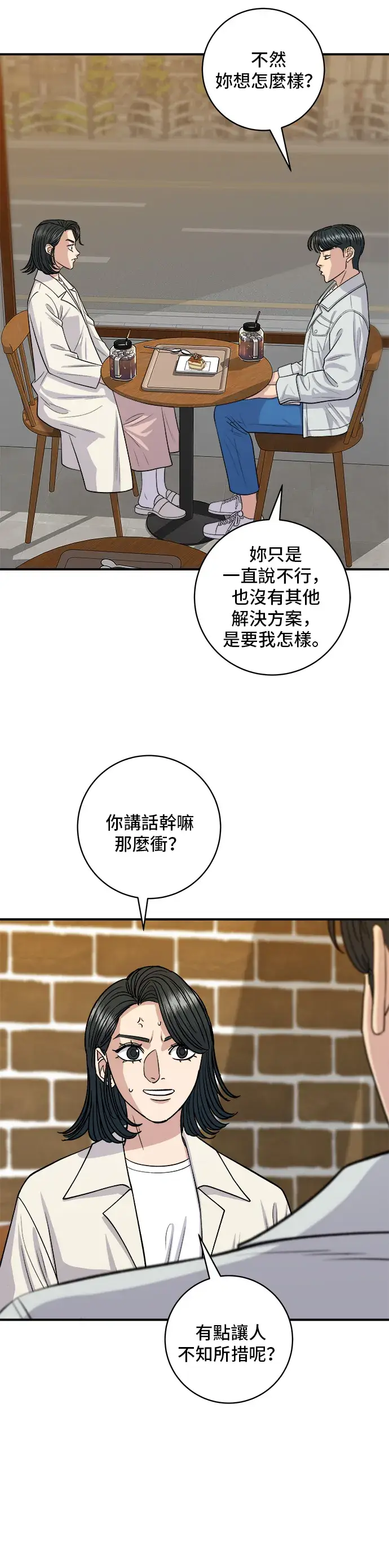漫画《米虫的一日三餐》第142话 牛肉萝卜汤第8张图
