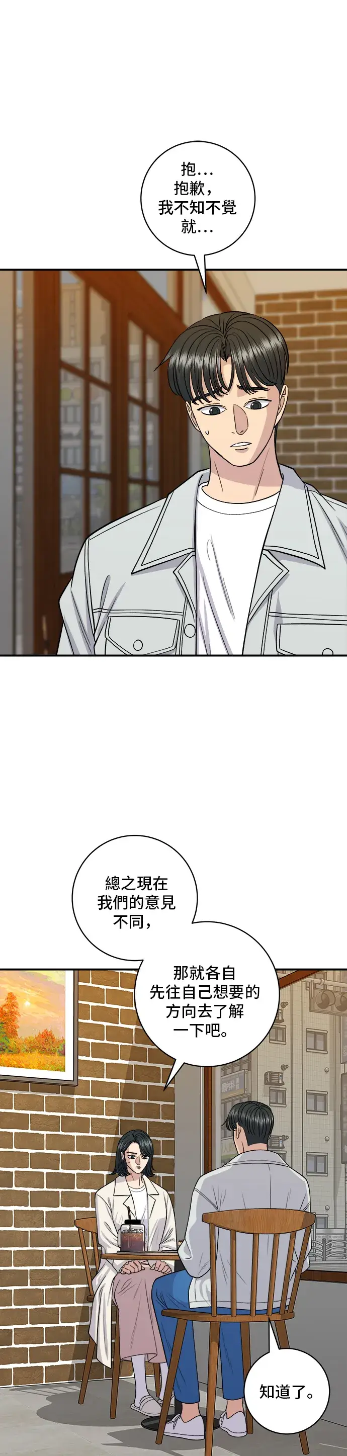 漫画《米虫的一日三餐》第142话 牛肉萝卜汤第9张图