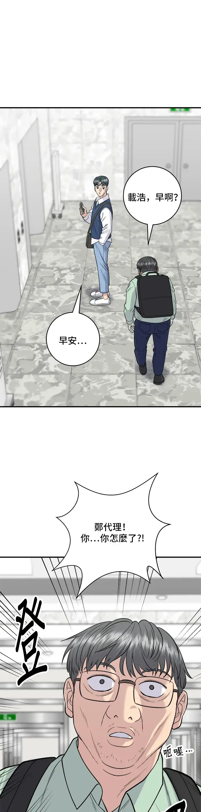 漫画《米虫的一日三餐》第143话 鲭鱼棒寿司第17张图