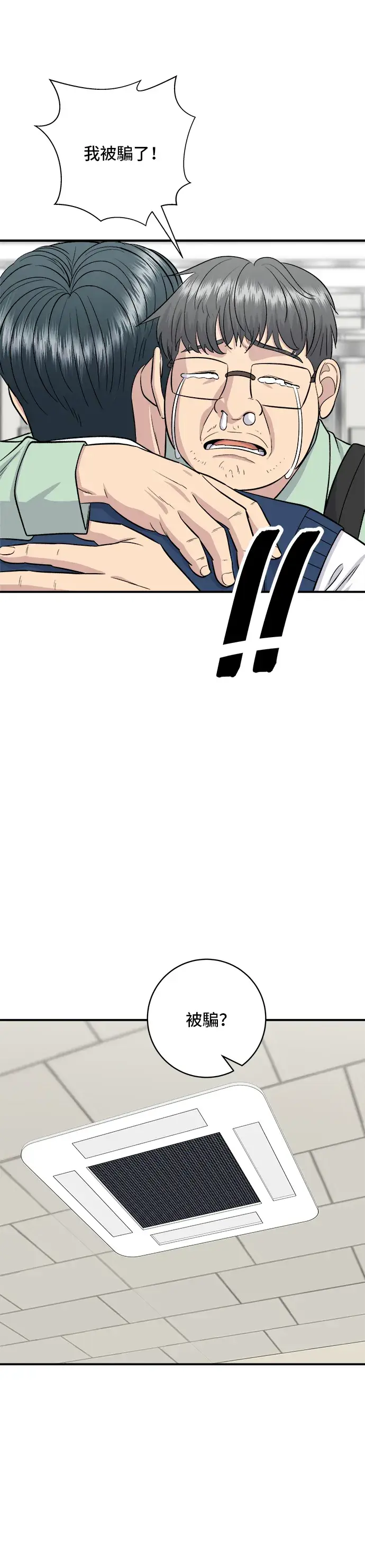 漫画《米虫的一日三餐》第143话 鲭鱼棒寿司第19张图