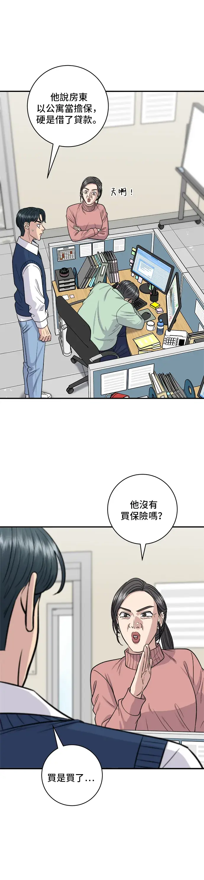 漫画《米虫的一日三餐》第143话 鲭鱼棒寿司第20张图