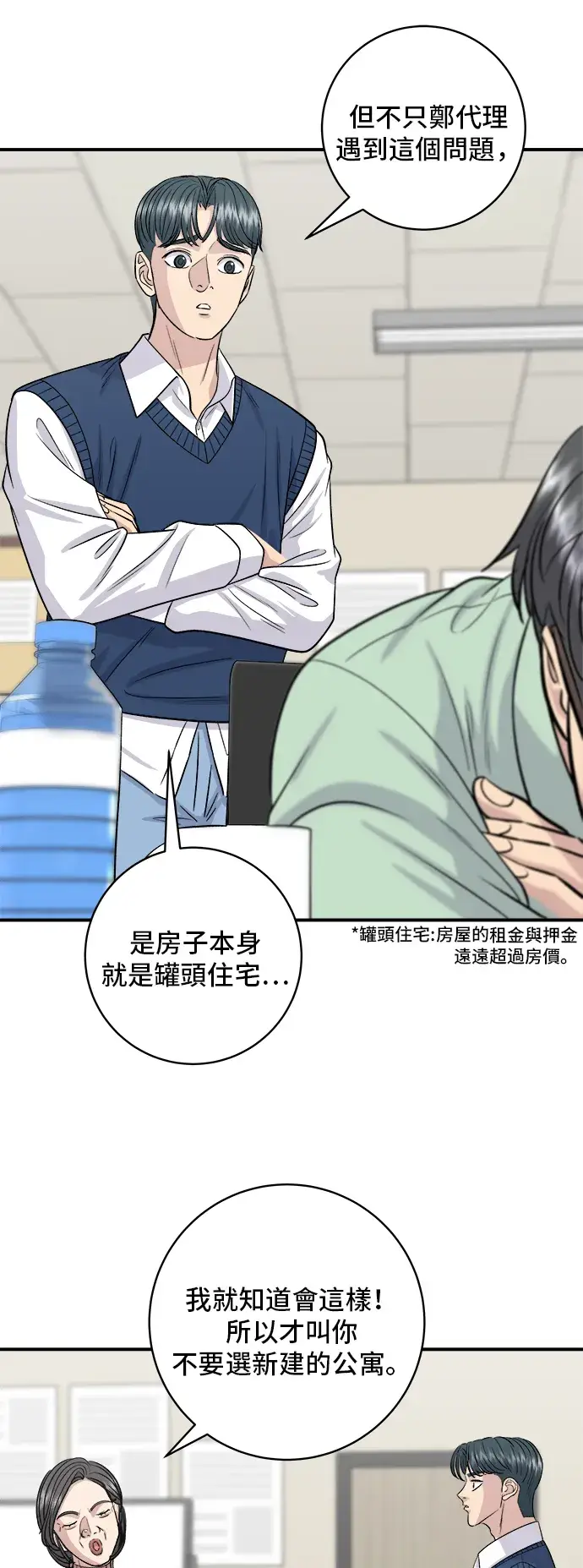 漫画《米虫的一日三餐》第143话 鲭鱼棒寿司第21张图