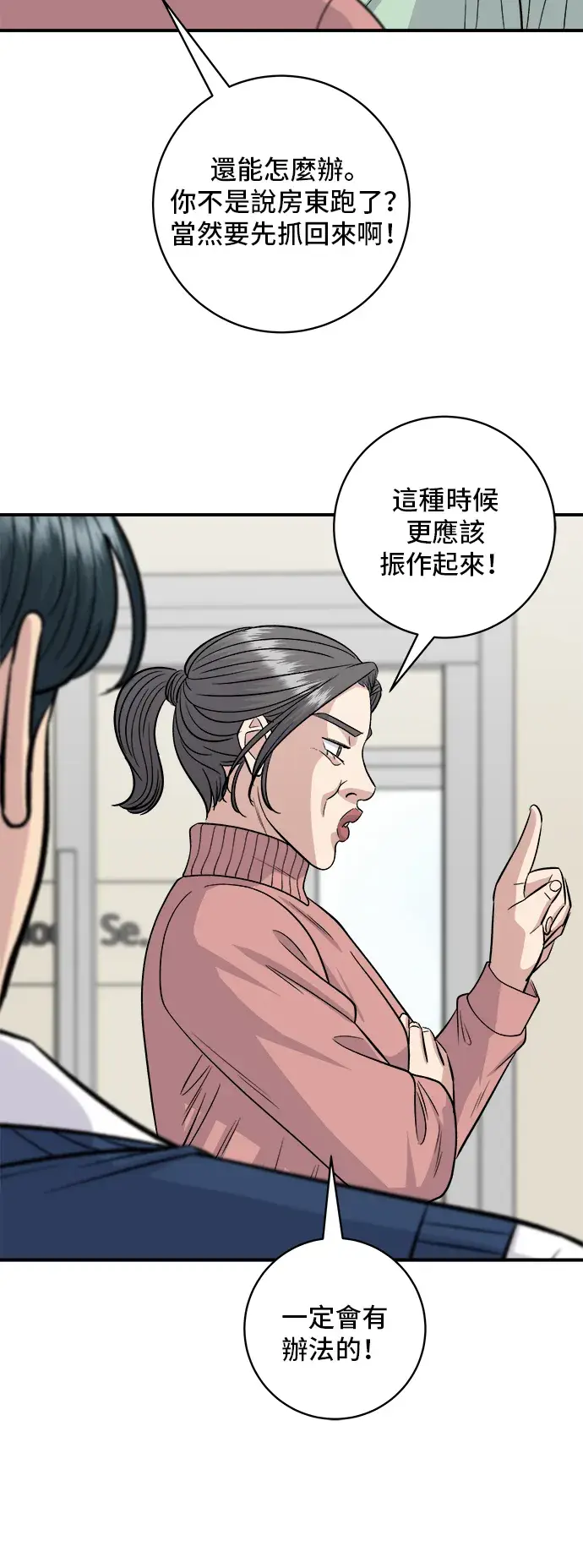 漫画《米虫的一日三餐》第143话 鲭鱼棒寿司第23张图