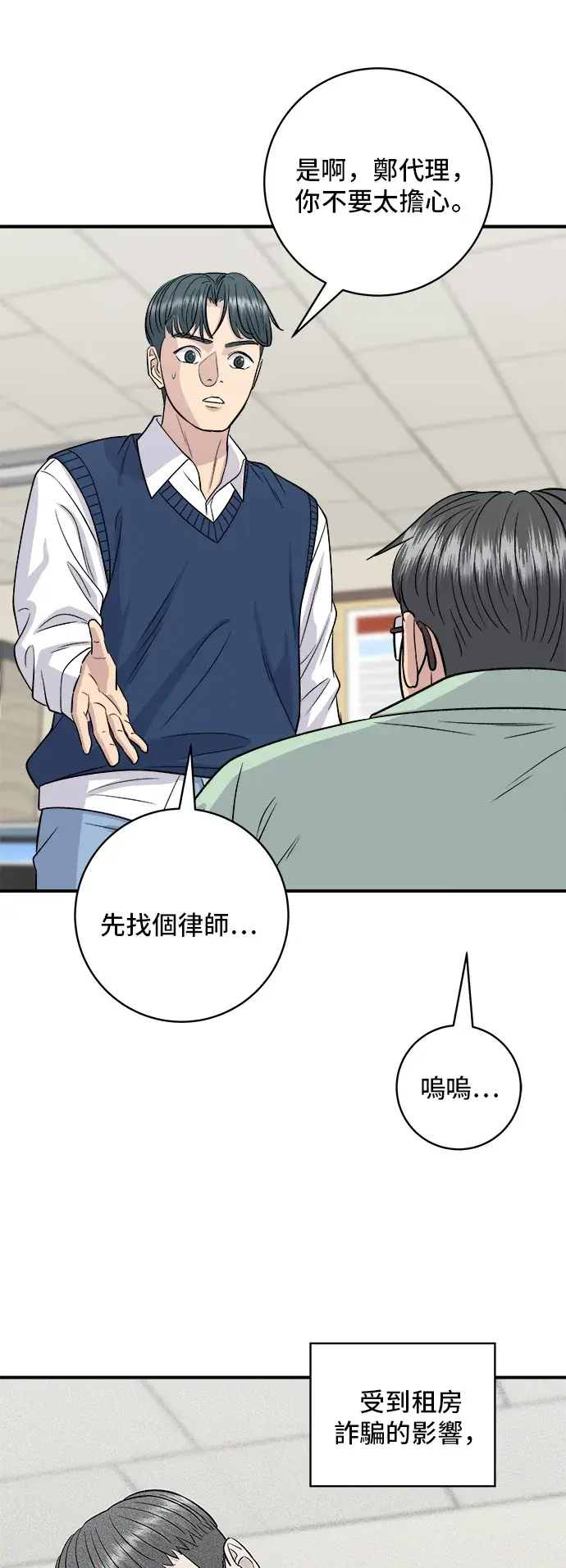 漫画《米虫的一日三餐》第143话 鲭鱼棒寿司第24张图