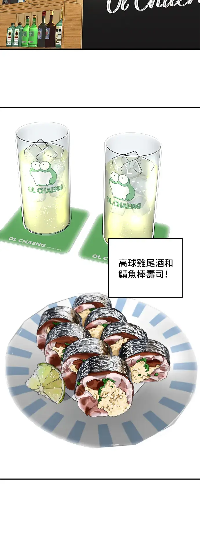 漫画《米虫的一日三餐》第143话 鲭鱼棒寿司第29张图