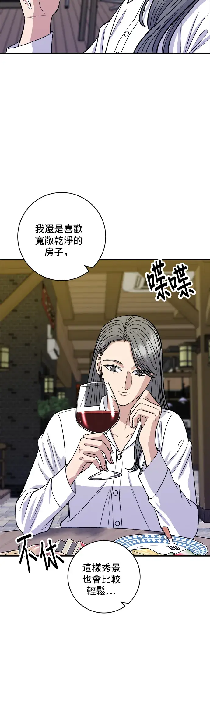 漫画《米虫的一日三餐》第143话 鲭鱼棒寿司第3张图
