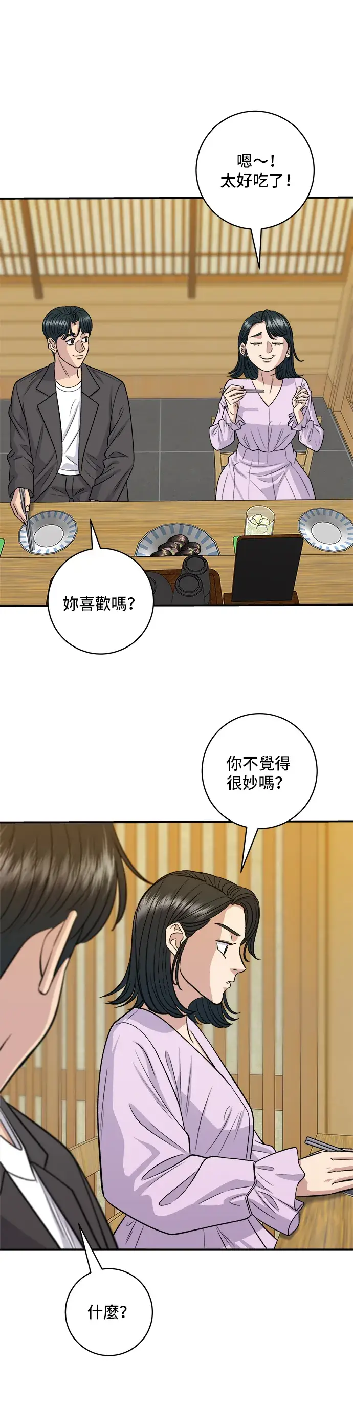 漫画《米虫的一日三餐》第143话 鲭鱼棒寿司第31张图