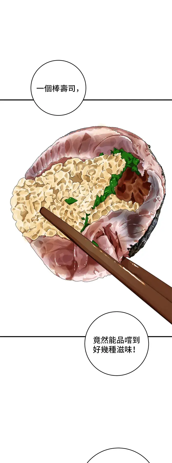 漫画《米虫的一日三餐》第143话 鲭鱼棒寿司第32张图