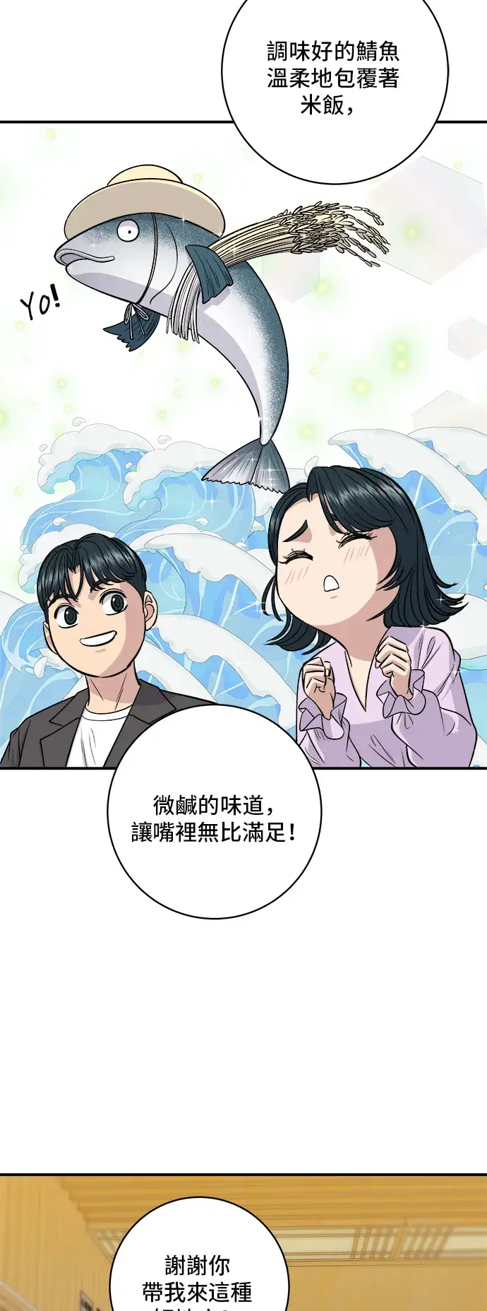 漫画《米虫的一日三餐》第143话 鲭鱼棒寿司第33张图