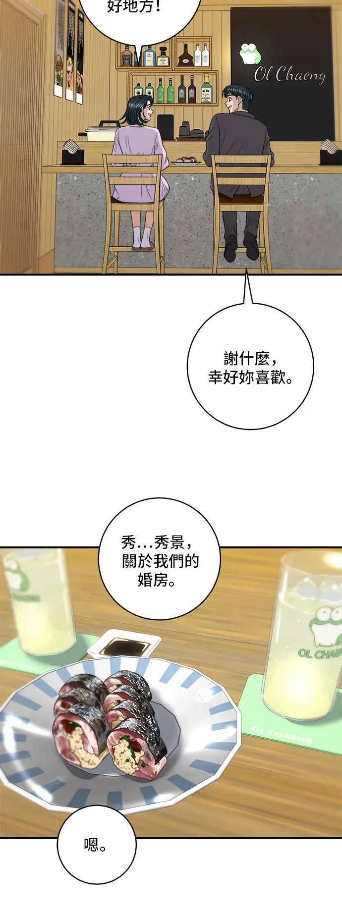 漫画《米虫的一日三餐》第143话 鲭鱼棒寿司第34张图