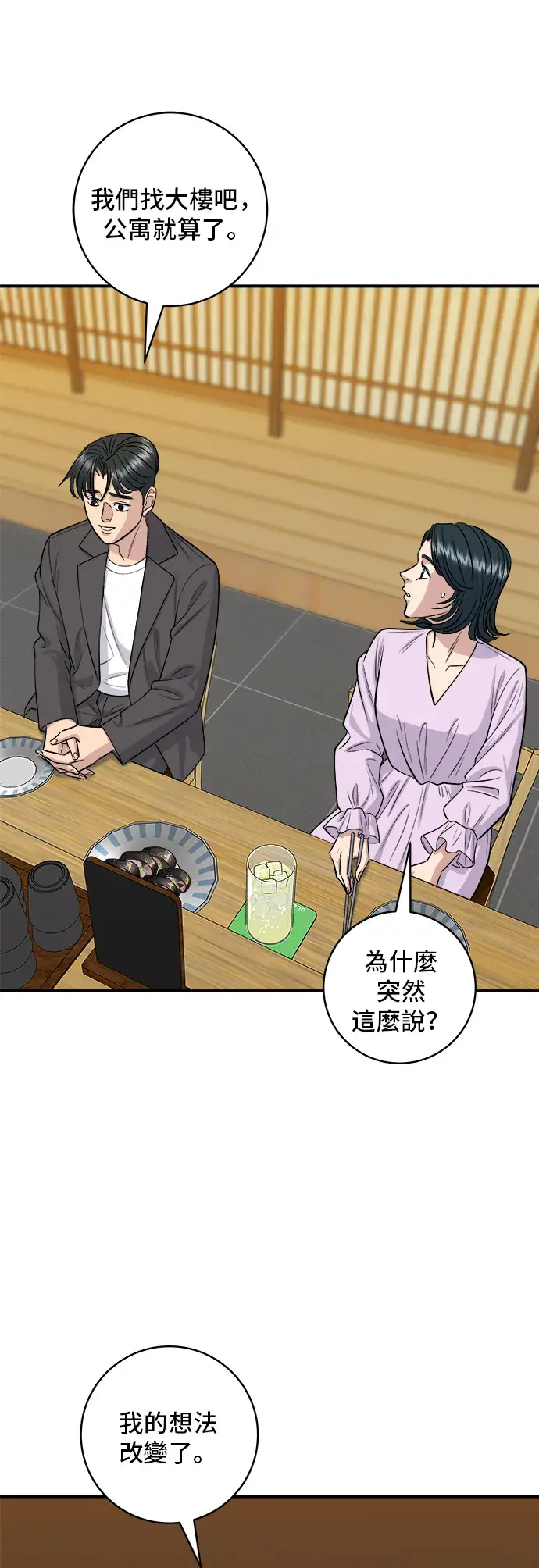 漫画《米虫的一日三餐》第143话 鲭鱼棒寿司第35张图