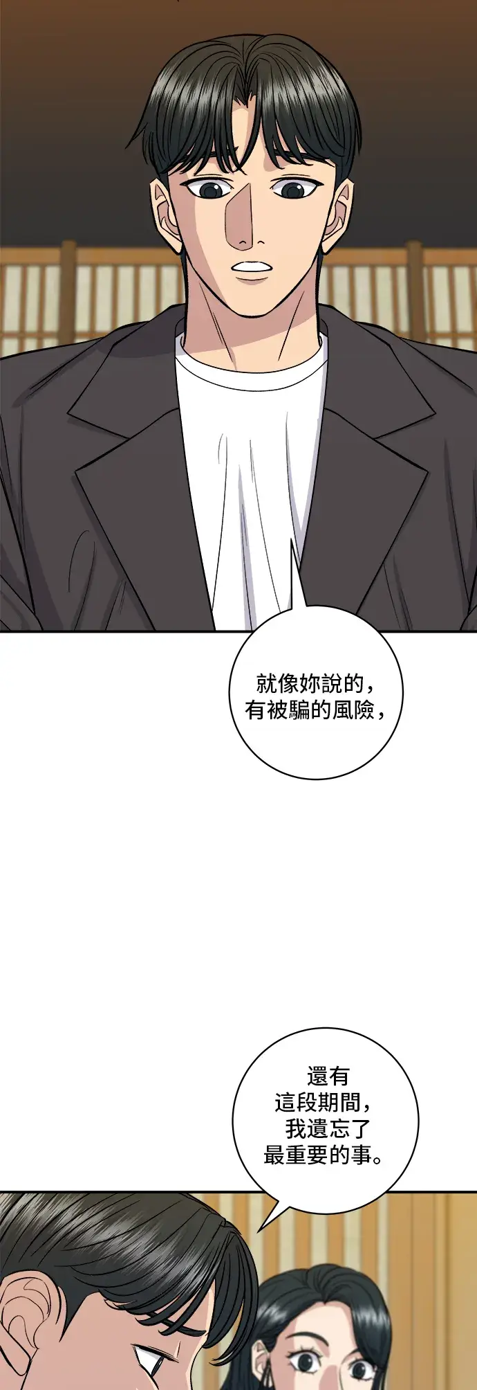 漫画《米虫的一日三餐》第143话 鲭鱼棒寿司第36张图