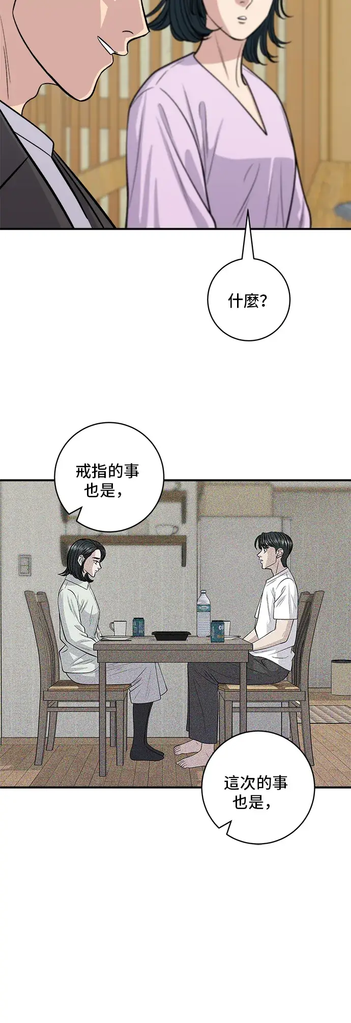 漫画《米虫的一日三餐》第143话 鲭鱼棒寿司第37张图
