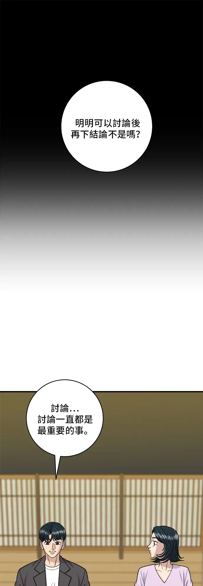 漫画《米虫的一日三餐》第143话 鲭鱼棒寿司第48张图