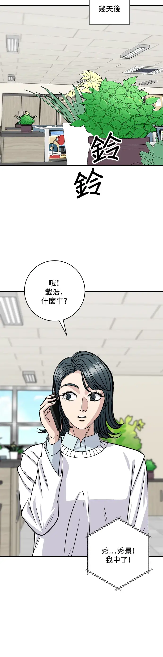 漫画《米虫的一日三餐》第143话 鲭鱼棒寿司第52张图