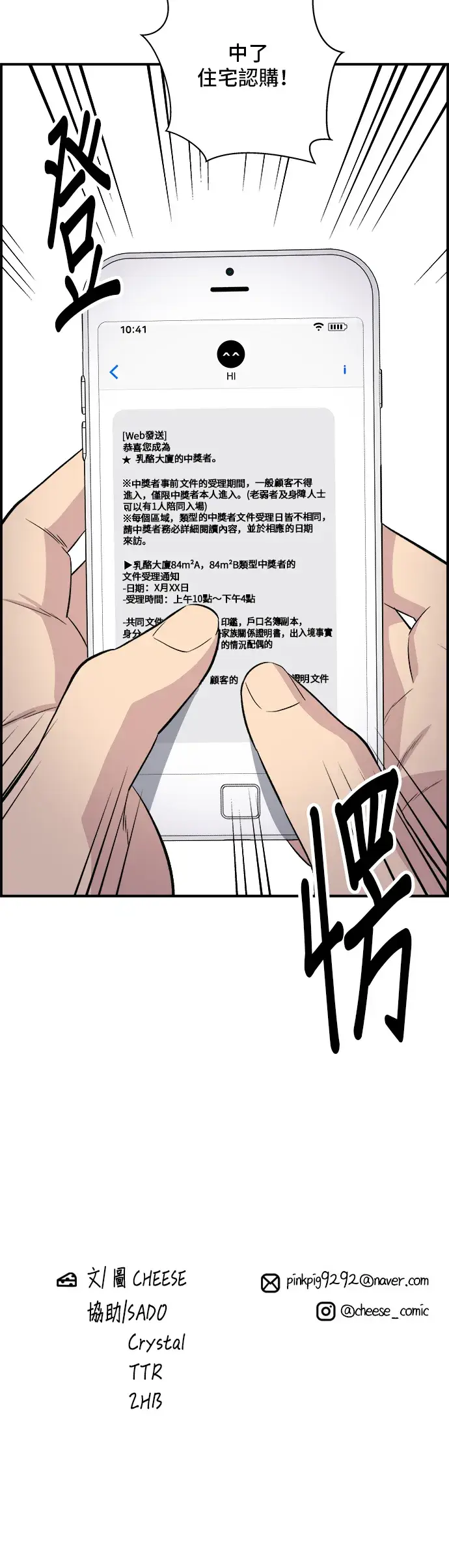 漫画《米虫的一日三餐》第143话 鲭鱼棒寿司第54张图