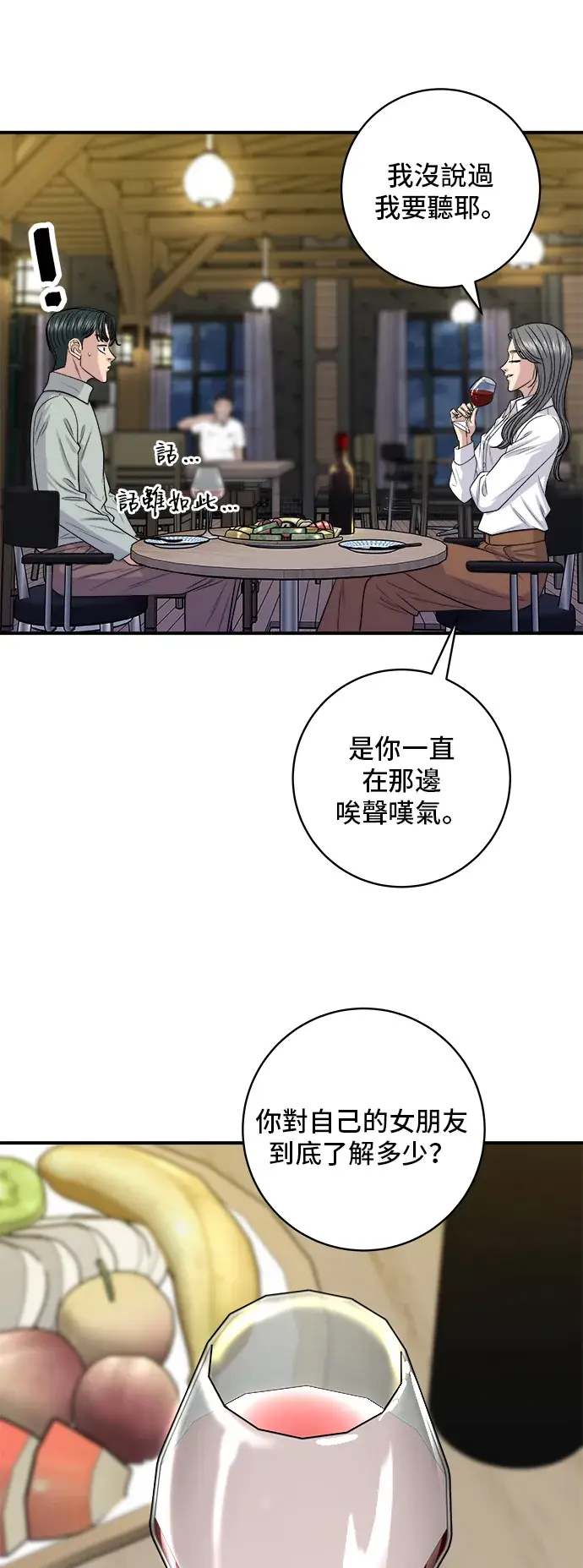 漫画《米虫的一日三餐》第143话 鲭鱼棒寿司第8张图